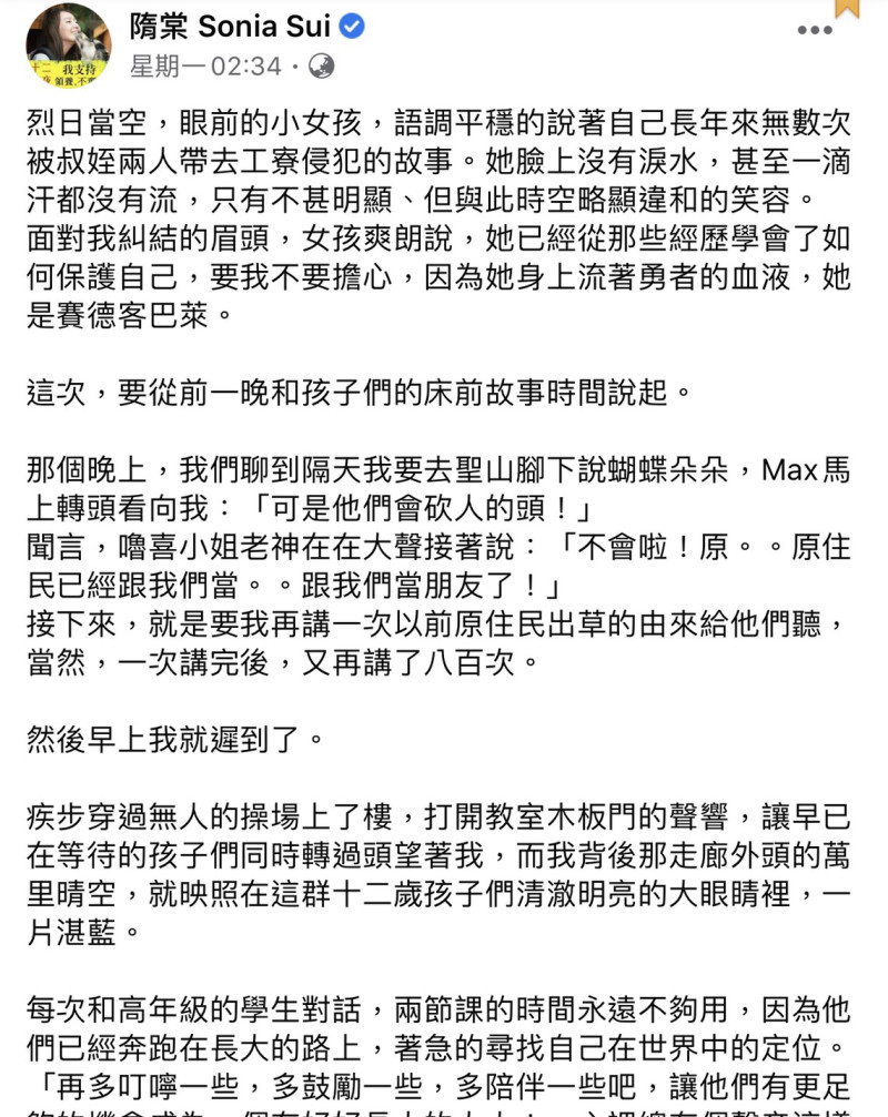 隋棠15日在臉書分享自己當種子老師遇到女童遭性侵的事情全文。   圖：翻攝隋棠臉書粉絲專頁