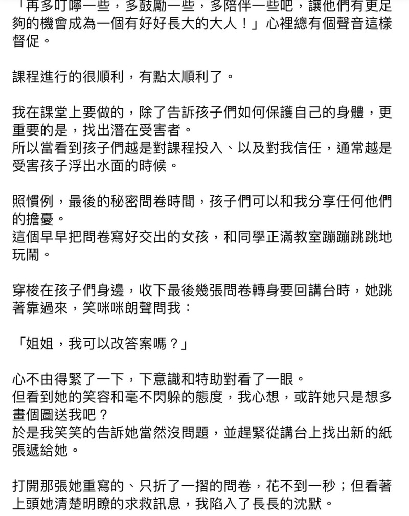 隋棠15日在臉書分享自己當種子老師遇到女童遭性侵的事情全文。   圖：翻攝隋棠臉書粉絲專頁