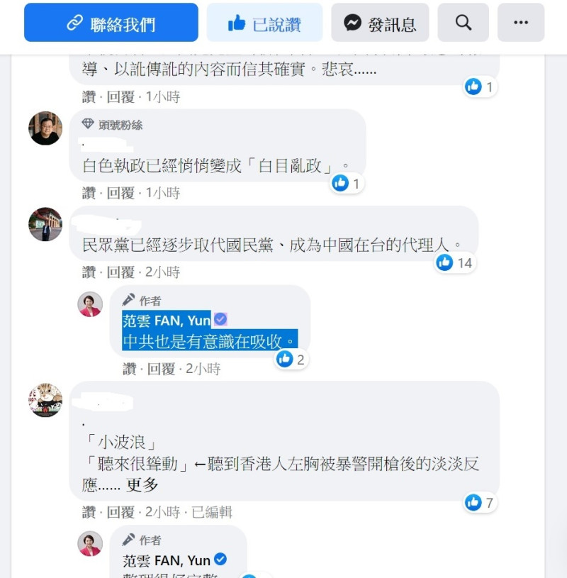 民進黨立委范雲17日回應臉友對於民眾黨的質疑   圖：范雲臉書