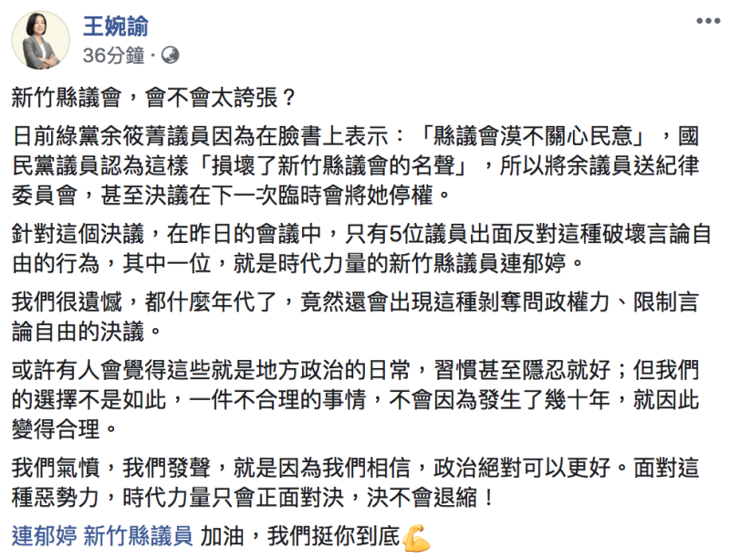 時代力量立委王婉諭今（18）表示：「這個年代還有這種剝奪問政權力的決議！」   圖：翻攝自「王婉諭」臉書