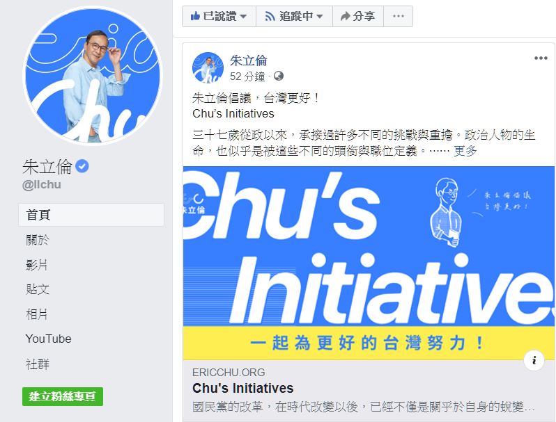 朱立倫發表倡議平台，盼大眾集思廣益，一起為更好的台灣努力。   圖：翻攝朱立倫臉書