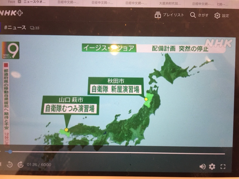 日本買美國陸基神盾系統，原本要部署在秋田與山口。 圖：翻拍自NHＫ新聞