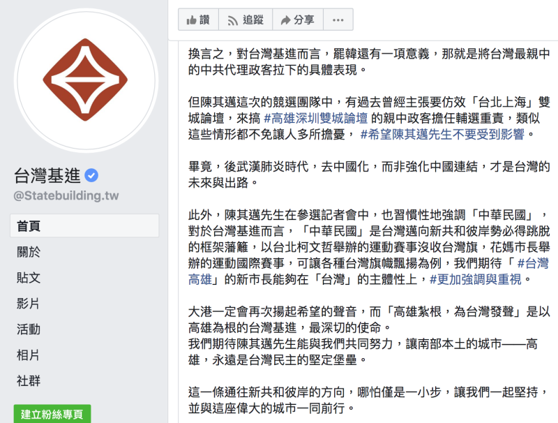 台灣基進今（19）發表聲明   圖：翻攝自「台灣基進」臉書