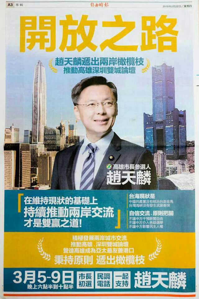 趙天麟2018年2月刊登的全版廣告。   圖：翻攝自網絡