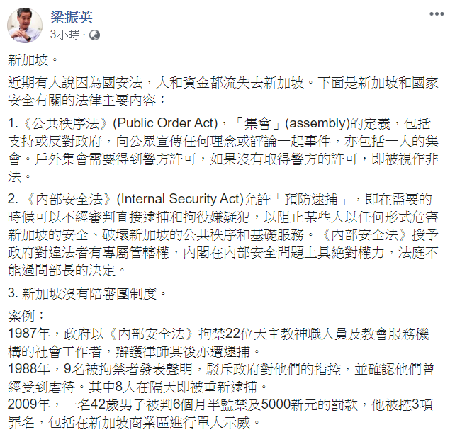 梁振英今在臉書發文表示，近期有人說因為國安法，人和資金都流失去新加坡，因此他整理新加坡和國家安全有關的法律主要內容。   圖：翻攝自梁振英臉書