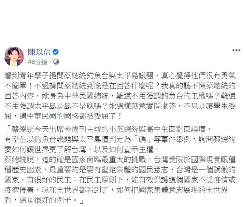 國民黨立委陳以信質疑，「她難道不用強調釣魚台的主權嗎？」   圖：翻攝自陳以信臉書