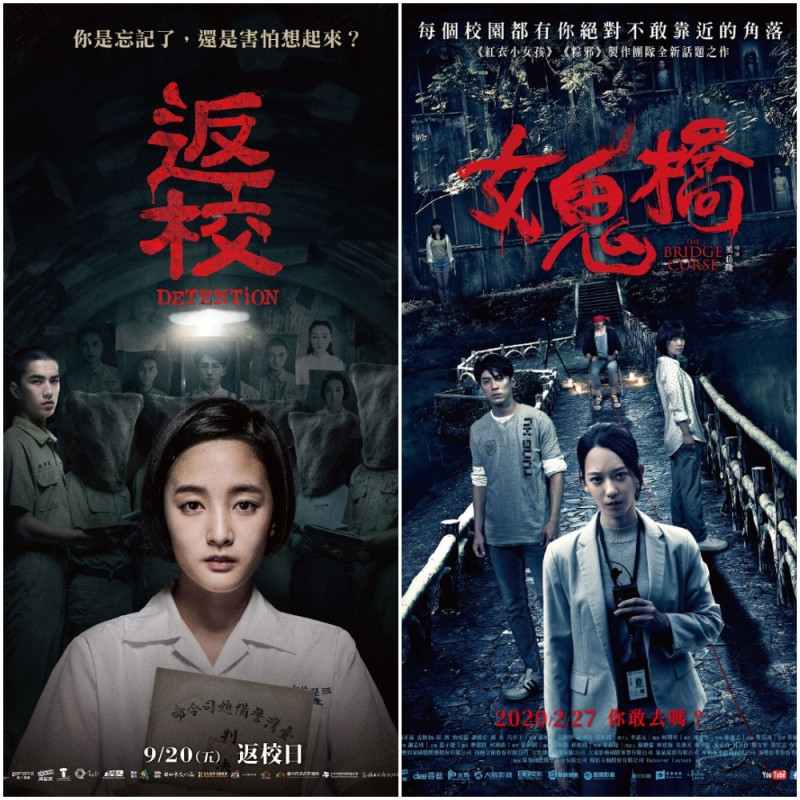 同為驚悚題材的熱門電影《返校》及《女鬼橋》都入圍了台北電影節舉辦的2020台灣電影行銷獎。   圖 : 台北電影節提供