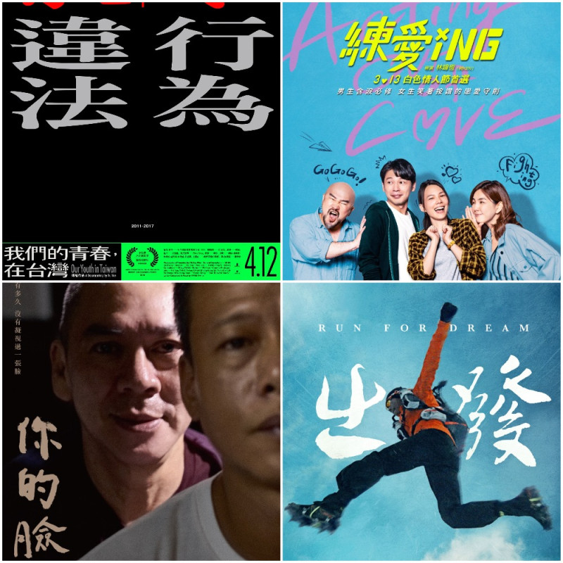 入圍的還有阿Ken主導主演的愛情輕喜劇《練愛iNG》及紀錄片《我們的青春，在台灣》、《出發》、《光》+《你的臉》。   圖 : 台北電影節提供