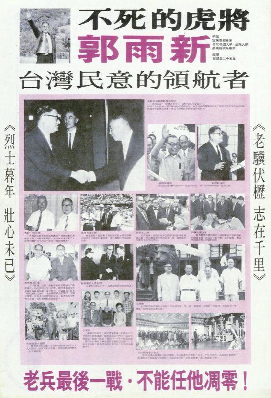 郭雨新1975年競選增額立委文宣1　由《台灣政論》雜誌社設計   張文隆提供