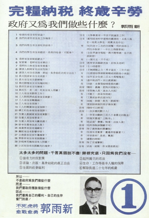 郭雨新1975年競選增額立委文宣2　由《台灣政論》雜誌社設計   張文隆提供