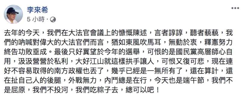 全國公務人員協會榮譽理事長李來希今（25）狠批，國民黨因一己私心，弄丟失去高雄的政權。   圖：翻攝自李來希