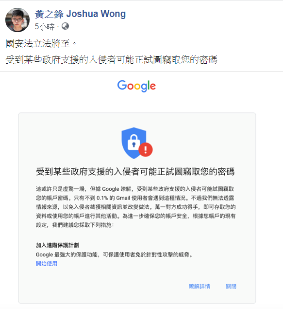 香港眾志秘書長黃之鋒今(25)日指，他的Gmail帳號「受到某些政府支援的入侵者」，試圖竊取他的密碼。   圖：翻攝自黃之鋒臉書