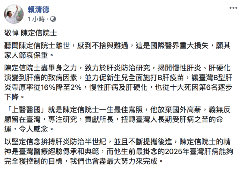 同為醫師出身的副總統賴清德今（26）發文悼念陳定信。   圖：翻攝自賴清德臉書