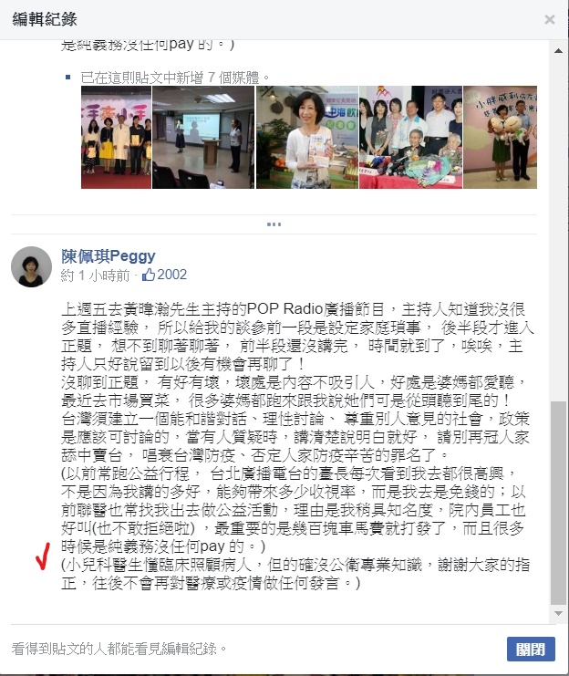 文章引發正反兩面回應後，陳佩琪已刪除部分主要內容，並道歉稱自己「的確沒公衛專業知識」，往後不會再對醫療或疫情做任何發言。   圖：翻攝自陳佩琪臉書