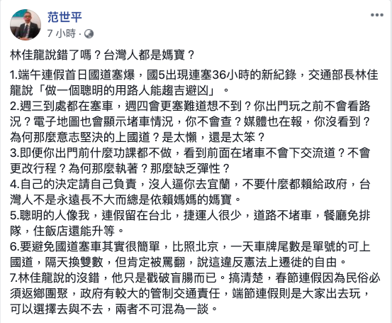 台師大教授范世平在臉書發文力挺林佳龍「趨吉避凶」說法，強調「沒人逼你去宜蘭，不要什麼都賴給政府」。   圖：擷取自范世平臉書