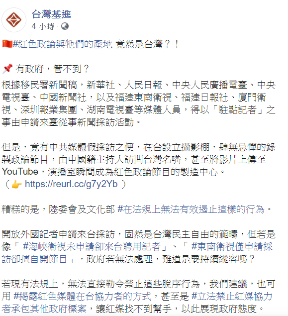 台灣基進認為，政府若無法處理，難道是要持續縱容嗎？   圖：翻攝自台灣基進臉書