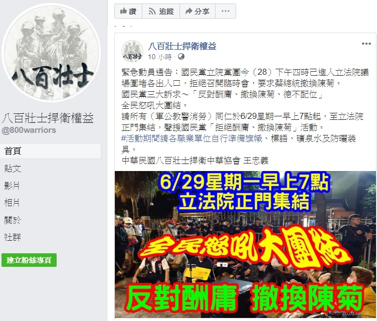 反年改團體「八百壯士」號召民眾於今（29）早7時聲援國民黨抗議   圖:八百壯士捍衛權益臉書