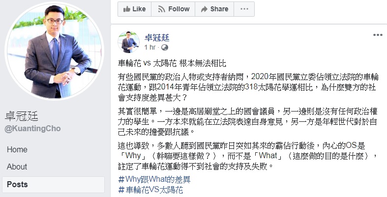 卓冠廷臉書評論國民黨佔領的正當性不足   圖:擷取自臉書