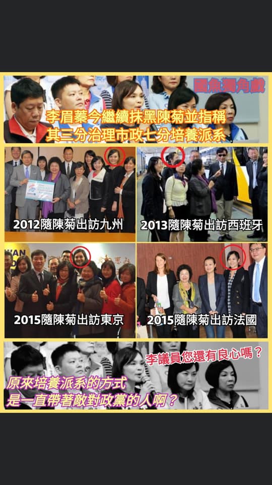 有網友po出李眉蓁（紅圈處）分別在2012、2013與2015年，4次跟著當時的高雄市長陳菊出國訪問照片，批她如今抹黑陳菊。   圖：翻攝自Sheng-Kung Hsu臉書