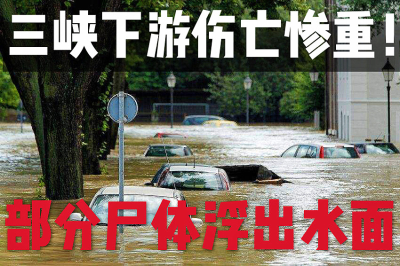 有網友po出中國湖北宜昌市淪大洪水重災區，街道上汽車滅頂。   圖：翻攝自Calvin美中情报TV（no.3）推特