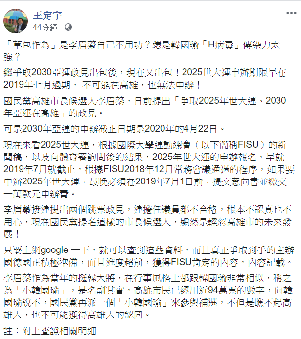 王定宇認為，李眉蓁作為當年的挺韓大將，在行事風格上都跟韓國瑜非常相似，稱之為「小韓國瑜」。   圖：翻攝自王定宇臉書