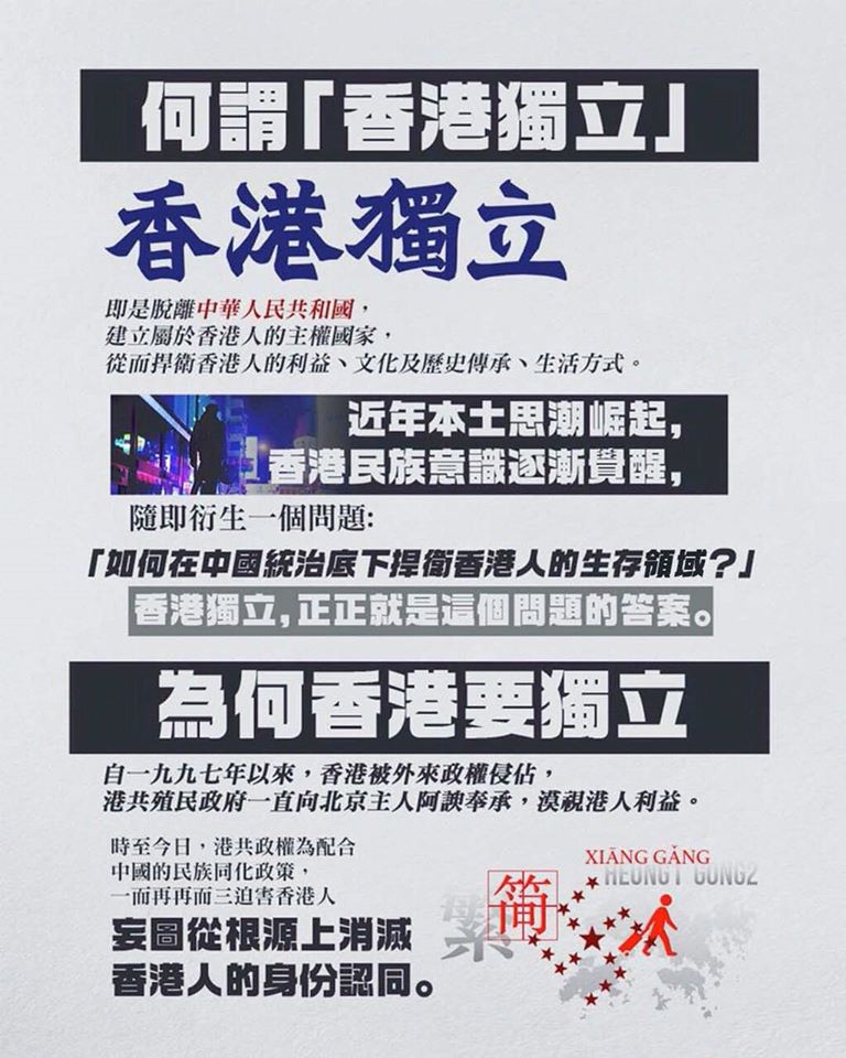 香港民族陣綫宣佈部份停止運作   圖:擷取自臉書