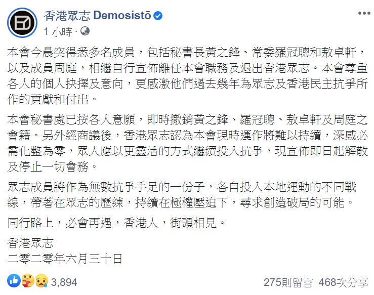 香港眾志下午指出，眾人應以更靈活的方式繼續投入抗爭，「宣布即日起解散及停止一切會務」。   圖：翻攝自香港眾志臉書