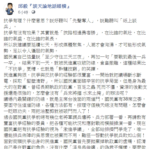 前立委邱毅提醒國民黨，「若要抗爭就要有不怕坐牢、不怕流血、不怕爭議、不顧形象的決心。」   圖：翻攝自邱毅臉書