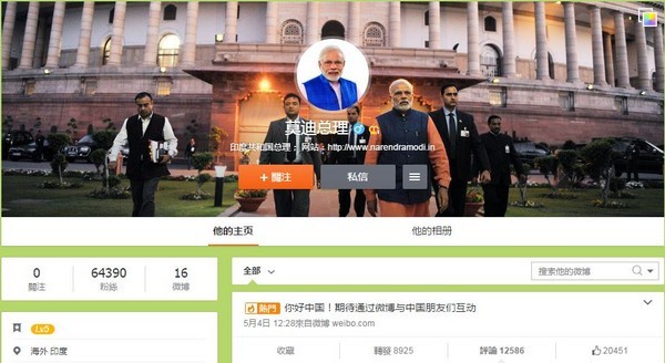 印度莫迪（Narendra Modi）驚傳退出微博，目前所有的貼文都已經刪除。   圖：翻攝微博