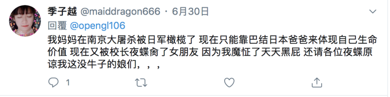 季子越在推特上發表言論不避諱提及「南京大屠殺」，甚至說「現在只能巴結日本爸爸。」   圖：擷取制季子越推特