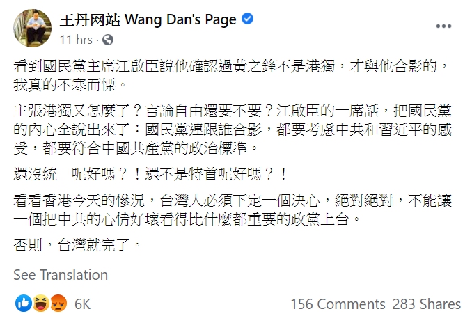 王丹在臉書上批，國民黨連跟誰合影，都要考慮中共和習近平的感受。   圖：擷取自王丹臉書