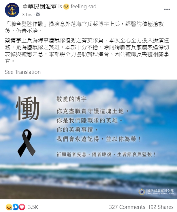 海軍表示，將全力協助辦理追晉、因公撫卹及喪禮相關事宜。   圖：擷取自中華民國海軍臉書