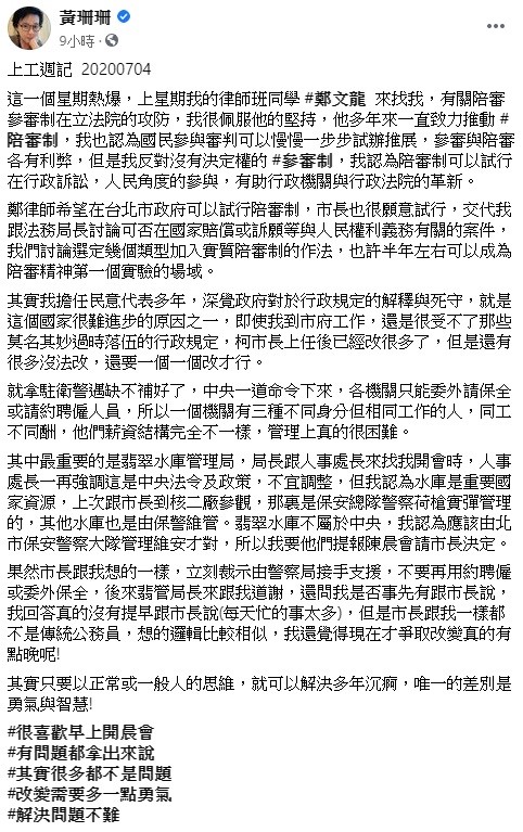 黃珊珊透露，律師鄭文龍希望在台北市政府可以試行陪審制，台北市長柯文哲也很願意試行，交代任務下來，也許半年左右北市可以成為陪審精神第一個實驗的場域。   圖：翻攝自黃珊珊臉書