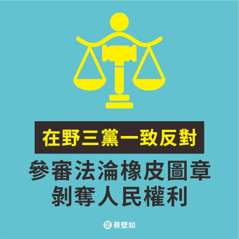 蔡壁如轟司法改革都是假   圖:擷取自臉書