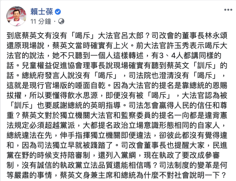 國民黨立委賴士葆7日在發臉書表示表示，到底蔡英文有沒有「喝斥」大法官呂太郎？   圖：擷取至賴士葆臉書