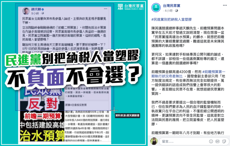 民眾黨發文反擊趙天麟的質疑。   圖：截自台灣民眾黨臉書
