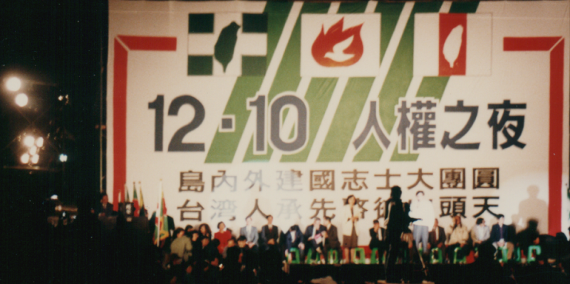 1991年12月10日台灣人權之夜，台獨聯盟歐洲本部主席何康美與羅福全之妻毛清芬現身晚會現場，將人權晚會與選舉造勢氣氛拉抬到最高點。 圖：台獨聯盟／提供