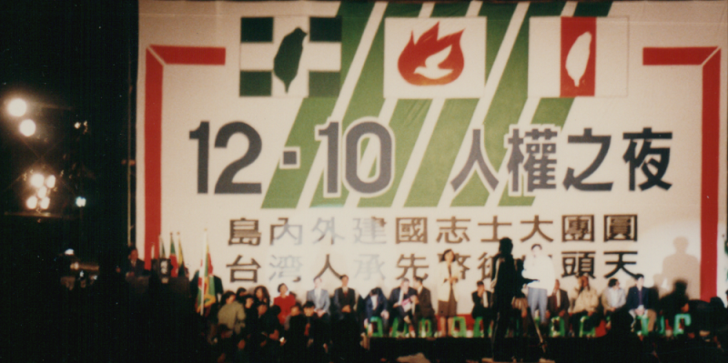  1991年12月10日台灣人權之夜，台獨聯盟歐洲本部主席何康美與羅福全之妻毛清芬現身晚會現場，將人權晚會與選舉造勢氣氛拉抬到最高點。 圖：台獨聯盟提供 