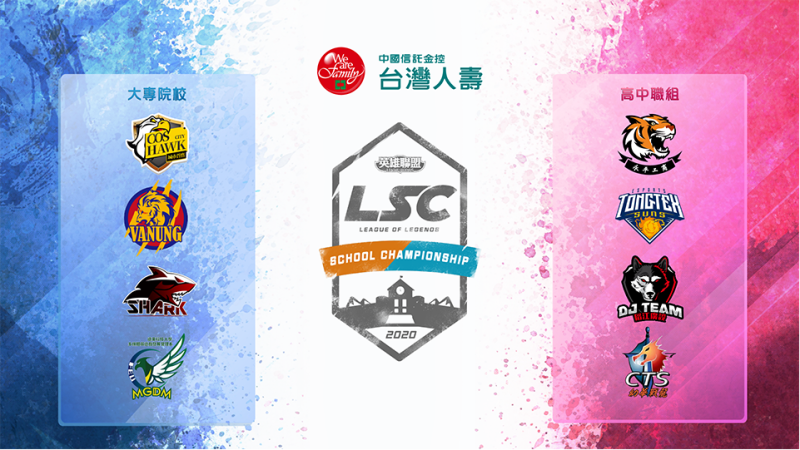 台灣人壽LSC第三屆校園聯賽季後賽即將於7月13日、14日點燃戰火。   圖：TESL提供
