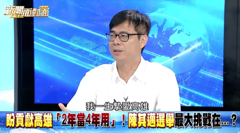 民進黨高雄市長補選參選人陳其邁。   圖：翻攝「新聞面對面」電視畫面