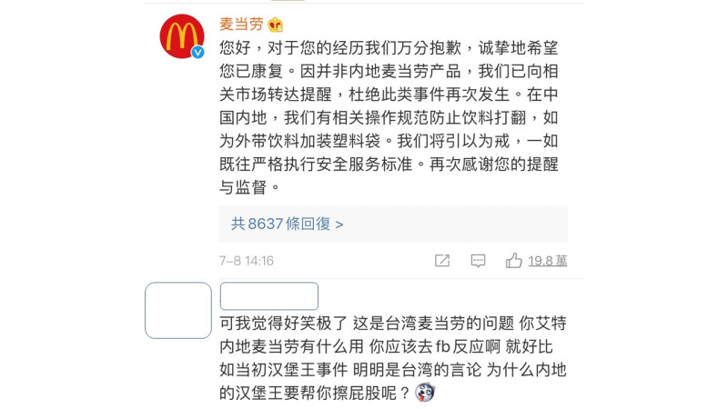 中國網友留言要她找台灣麥當勞負責。   圖：翻攝微博