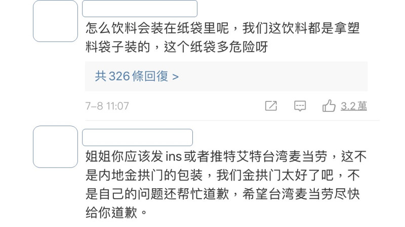 中國網友留言要她找台灣麥當勞負責。   圖：翻攝微博