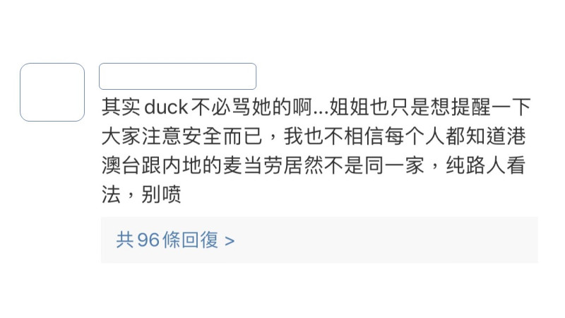 中國麥當勞出面道歉後，中國網友紛紛轉向。   圖：翻攝微博