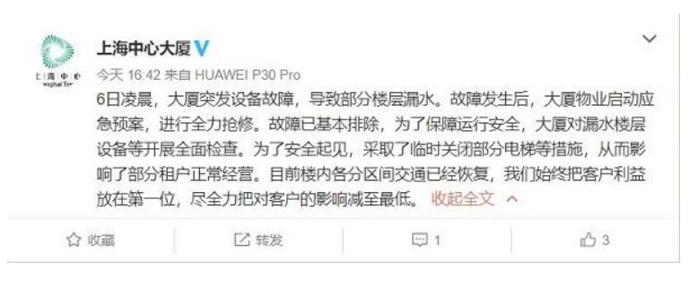 上海中心大廈坦承出現漏水事故 圖:擷取自WEIBO