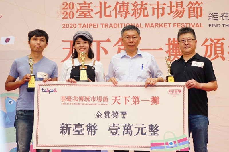 柯文哲出席2020台北傳統市場節天下第一攤頒獎典禮。   圖：台北市政府／提供