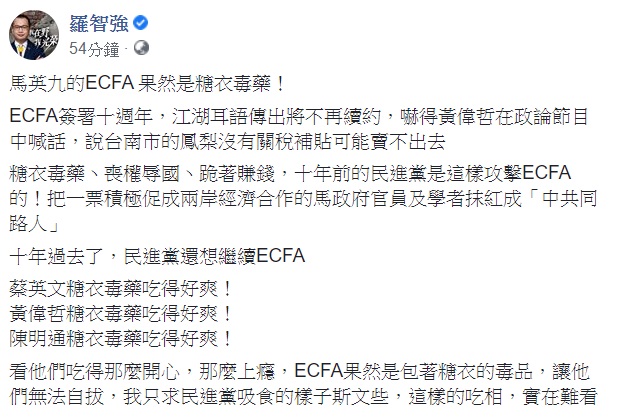 羅智強稍早在其臉書發文，表示「馬英九的ECFA果然是糖衣毒藥！」   圖：翻攝自羅智強臉書