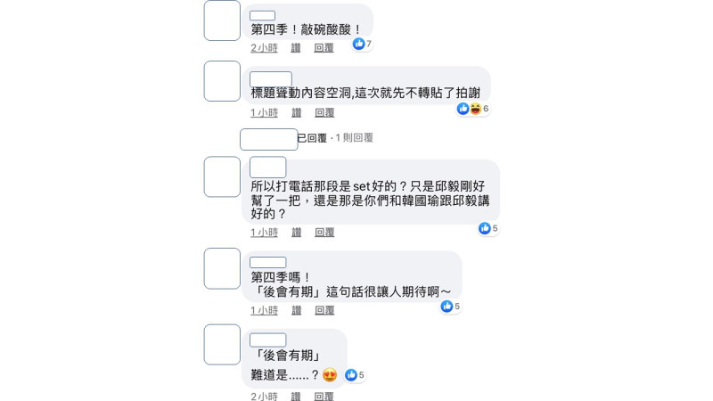 網友對薩泰爾娛樂的發文留言。   圖：翻攝薩泰爾娛樂臉書粉絲專頁