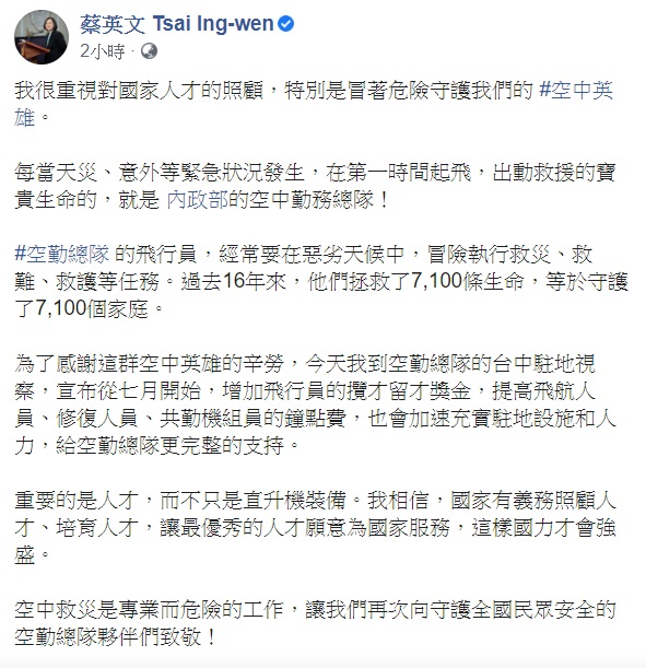 蔡英文認為，空中救災是專業而危險的工作，「讓我們再次向守護全國民眾安全的空勤總隊夥伴們致敬！」   圖：翻攝自蔡英文臉書