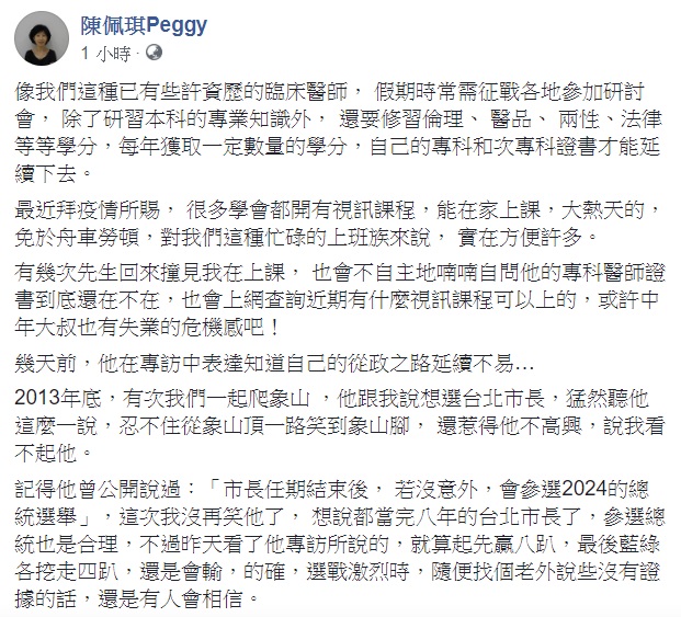 陳佩琪10日對此指，「在台灣要選得上，要有網軍、東廠、媒體、名嘴、側翼、網紅」。   圖：翻攝自陳佩琪臉書
