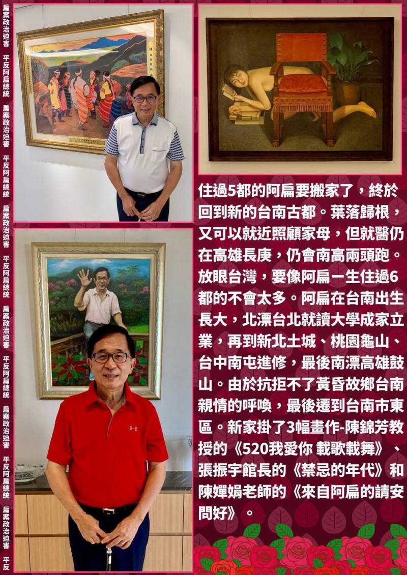 前總統陳水扁今（11）日自爆，要搬回故鄉台南了，不僅葉落歸根，還能就近照顧母親陳李慎。   圖：擷自陳水扁line群組